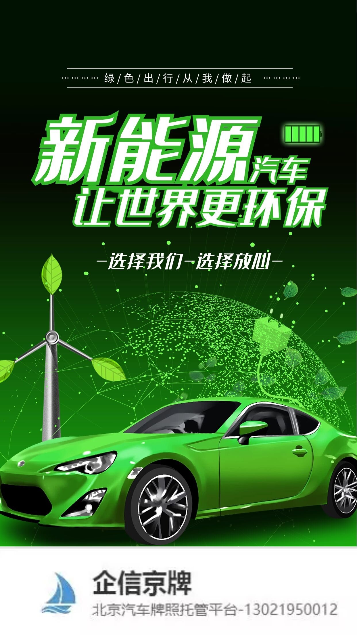 北京车牌/新能源汽车可以直接上京牌吗